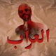 العراب Single