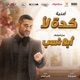 Keda La2 Single