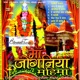 Maa Joganiyaa Mahima