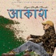 Aakash Single