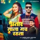 Bhatar Sala Gach Rahata Bhojpuri Single