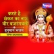 Karte Sankat Ka Nash Veer Bajrang Bali Single