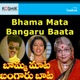Bhama Mata Bangaru Baata Original Motion Picture Soundtrack EP