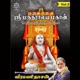 Sri Manthralaya Mahan Vol 2