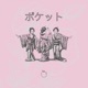 Boketto Single
