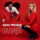 Забила Single