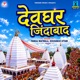 Devghar Zindabaad