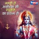 Nagri Ho Ayodhya Si Raghukul sa Gharana Ho Single