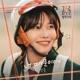Second Shot at Love Pt 1 Original Soundtrack Single