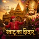 Khatu Ka Didar Single