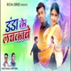Danda Ke Lachkabe Single