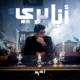 Ana Baree2 Single