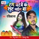 Rang Yarawe Ke Sut Bhail Ba Single