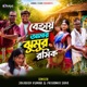 Behay Aamar Jhumur Rasik Single