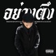 อย างต ง feat K Aglet Rhymekhamhaeng Single