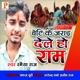 Beti Ke Jaraai Dele Ho Ram Single