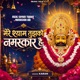 Mere Shyam Tujhko Namaskar Hai Single