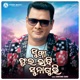 Sukhaa Phul Bhabi Sunaguri Single