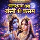 Ghanshyam Teri Bansi Ki Kasam Single