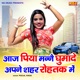 Aaj Piya Manne Ghuma De Apne Shahar Rohtak Me Single