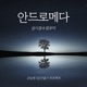 Andromeda Single