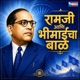 Ramji Aani Bhimaicha Baal Single