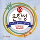 Onhamsung 10 This Is the Will of God in Christ Jesus for Us