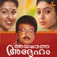Ayalathe Adheham Original Motion Picture Soundtrack Single