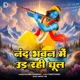 Nand Bhawan Me Ud Rahi Dhool Single