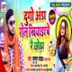 Dugo Anda Roll Khiyaibe Re Chhauda Bhojpuri Single
