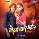 Tohase Pyar Bhail Single