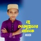He Dojahaner Malik Single