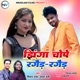 Jhinga Chope Ragad Ragad Single