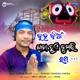 Kuha Kian Gadha Hue Tumari Ratha Single