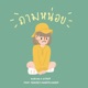 ถามหน อย feat Nonny9 Kanom PONCHET Single