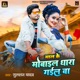 Maal Ke Mobile Dhara Gayil Ba Single