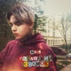 Последний звонок Single
