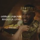 MAGGI LA STAR Single