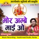 Mor Ambe Mai O Chhattisgarhi Jas Geet Single