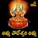 Amma Chodeswar Amma Single