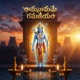 Rama Naamame Ramaneeyam Single