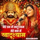 Mere Tan Mein Khatushyam Mere Man Mein Khatushyam Single