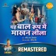 Yeh Bal Roop Mein Makhan Leela REMASTERED Single
