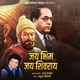 Jay Bhim Jay Shivray Live EP