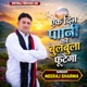 Ek Din Pani Ka Bulbula Footega Single