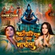 Kanwariya Cham Cham Nachela Single