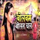 Bolbam Bolat Chal Single