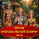 Ramayana Katha Vinare Manasara Lavakusa Charitra Pt 43 Single