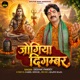 Jogiya Digamber Single