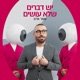 יש דברים שלא עושים Single